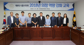 시흥시의회, 운영위 회의장서 의정 역량 강화 교육