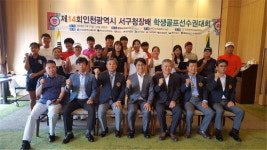 ‘인천 서구청장배 학생 골프선수권 대회’ 성료