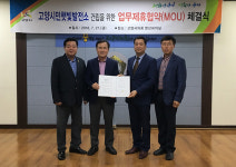 고양시-시민햇빛발전조합, 발전소 건립 업무제휴협약