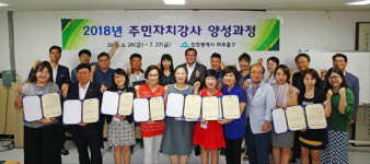 인천시 미추홀구 주민자치강사 양성과정 수료식