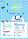 안산시자살예방센터, ‘2018년 생명사랑 UCC공모전’ 개최