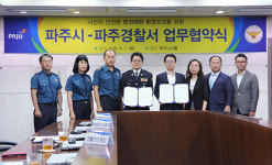 파주시- 파주경찰서, 범죄예방 환경조성 업무 협약