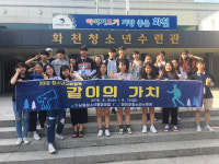 인천시 남동청소년문화의집 강원도 화천 청소년들과 교류활동