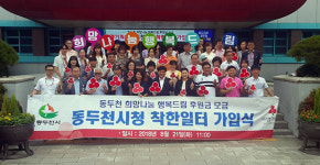 경기사회복지공동모금회 북부사업본부, 동두천시청 공무원, 나눔 문화 확산을 위해 착한일터 가입
