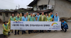 한국농어촌공사 여주·이천지사, ‘농어촌 집 고쳐주기’ 봉사