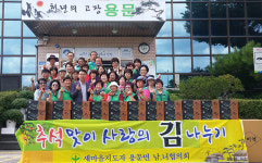양평군 용문면 새마을협, ‘사랑의 김 나누기 행사’