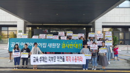 의정부 공립 어린이집 학기 중에 원장 바뀌자 학부모들 수용 못해