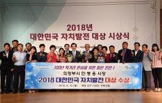 의정부시, ‘2018 자치발전대상’ 기초단체 부문 대상