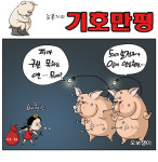 돼지가 웃을일