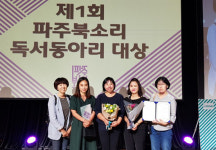 동두천 ‘책 읽는 엄마’, 파주 북소리 독서 동아리 대상 특별상 수상