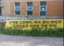 용인 이영미술관 부지에 아파트 건립 주민들 교통·학교난 등 난개발 우려