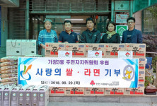 인천시 가정3동 주민자치위원회, 추석맞이 이웃돕기 물품 후원