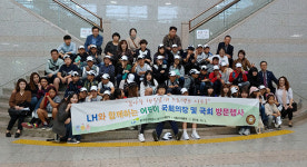 LH 경기, ‘꿈나무 행복날개 프로젝트’어린이 국회방문 행사 개최