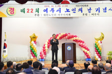 여주시민회관서 500여 명 참석 노인의 날 기념