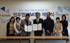 경기테크노파크, 고양시기업·경제인연합회와 MOU 체결