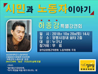 정의당 양평군위, 오는 20일 양평 물 맑은 시장쉼터서 노동 특강