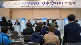 파주시·경기인력개발원, 25일 ‘2018 청년맞춤 일자리박람회’ 개최