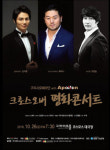 구리시 오페라단, 내일 크로스오버 평화콘서트 개최
