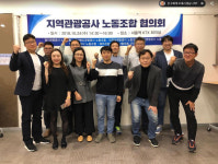인천관광공사 노동조합,지역 관광공사 노조 6곳과 협의회 개최