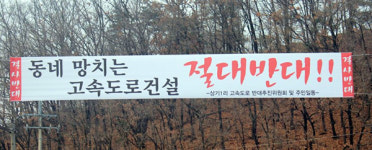 화성시 봉담읍, ‘봉담∼송산 고속도로’ 건설사업 집단민원 제기