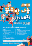 판교종합사회복지관, 주민과 함께하는 2018 꿈·희망·나눔 걷기대회 개최