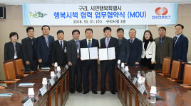 구리시, 한국전력공사 구리시지사와 시민 행복 위해 맞손