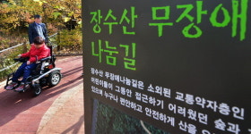 장수산 무장애 나눔길 함께 걸어요