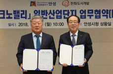 안성시-㈜한화도시개발, 안성테크노밸리 조성 위한 업무협약 체결