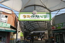 특색 살린 新 먹거리문화 구현… 넉넉한 인심 넘치는 활력은 덤