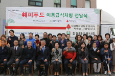 경기사회복지공동모금회, 화성시 한울타리봉사회에 ‘해피푸드 이동급식차량’ 전달