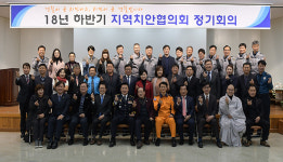 이천경찰서, 지역사회 안전망 구축 위한 지역치안협의회 개최