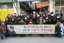 여주공무원노동조합, 따뜻한 온기 나누는 사랑의 연탄 배달