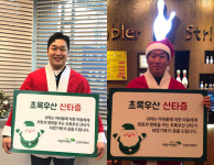 텀블러스트라이크 황성길 대표·KB모터스 서영덕 대표, ‘2018 초록우산 산타원정대 캠페인’ 나눔 산타 가입