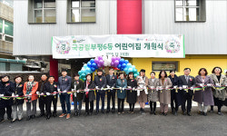 인천시 부평6동 국공립 어린이집 개원