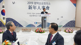 평택상공회의소 신년인사회 개최