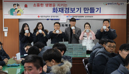 적십자사 경기도지사, 한국전기안전공사 경기지부서 화재경보기 만들기 행사