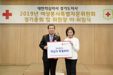 대한적십자사 경기도지사,여성봉사특별자문위에서 성금 전달 받아