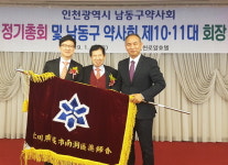 인천 남동구약사회 회장 이취임식·총회 구에 200만 원 상당 어린이 영양제 기증