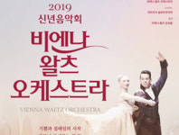 비엔나로 떠나는 왈츠 여행… 하남문화재단, 26일 신년음악회 마련