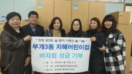 지혜어린이집, 부개3동행정복지센터에 설 앞두고 바자회로 마련한 성금 기탁