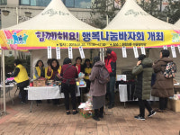 양주시 회천3동 행정센터, 어울림마당서 이웃돕기 바자회가져