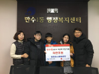 인천 남동구 경희대 나래태권도, 만수1동에 라면 기탁