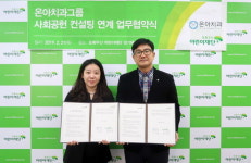 초록우산재단 경기북부·온아치과 의료컨설팅 협약