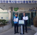 인천시 장애인종합복지관-한국가스기술공사 업무 협약