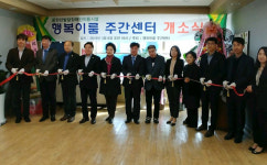 안산 중장년 장애인 시설 ‘행복이룸주간센터’ 문열어