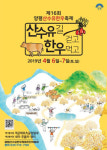 양평군, 제16회 양평 산수유한우축제 내달 6일 개막