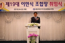 전국 최고 복지·소통 조합 만들겠다 이만식 제19대 경인북부수협장 취임