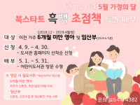 이천시립어린이도서관, 가정의 달을 맞아 ‘하양 까망’ 배부