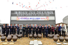 여주시 능서면 신지3리, 세종발효식품협동조합 준공식 개최