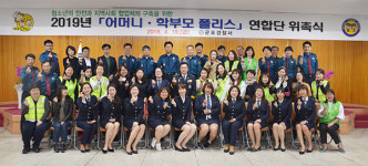 군포경찰서, 초교 등 30개교  ‘어머니·학부모폴리스 합동 발대식’